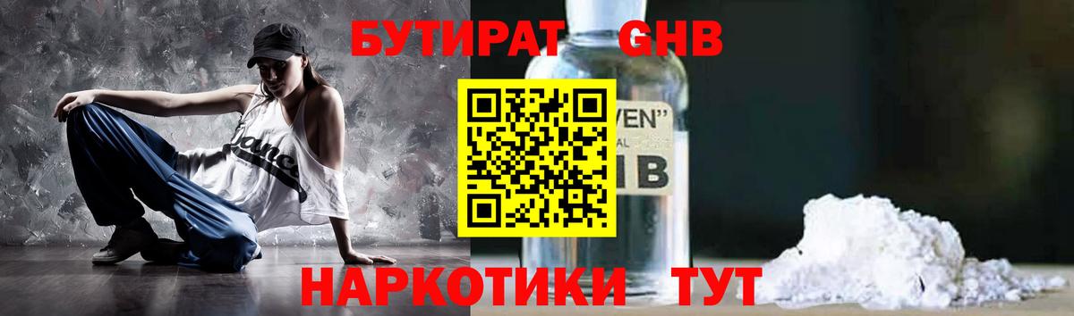 Бутират оксибутират Арсеньев