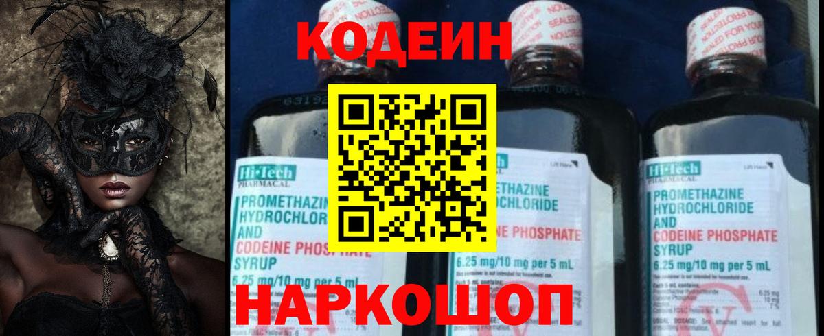 Кодеиновый сироп Lean Purple Drank Арсеньев