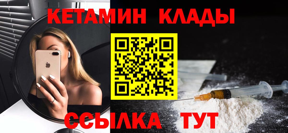 Арсеньев  КЕТАМИН VHQ  Кетамин ketamine  Вход с VPN 