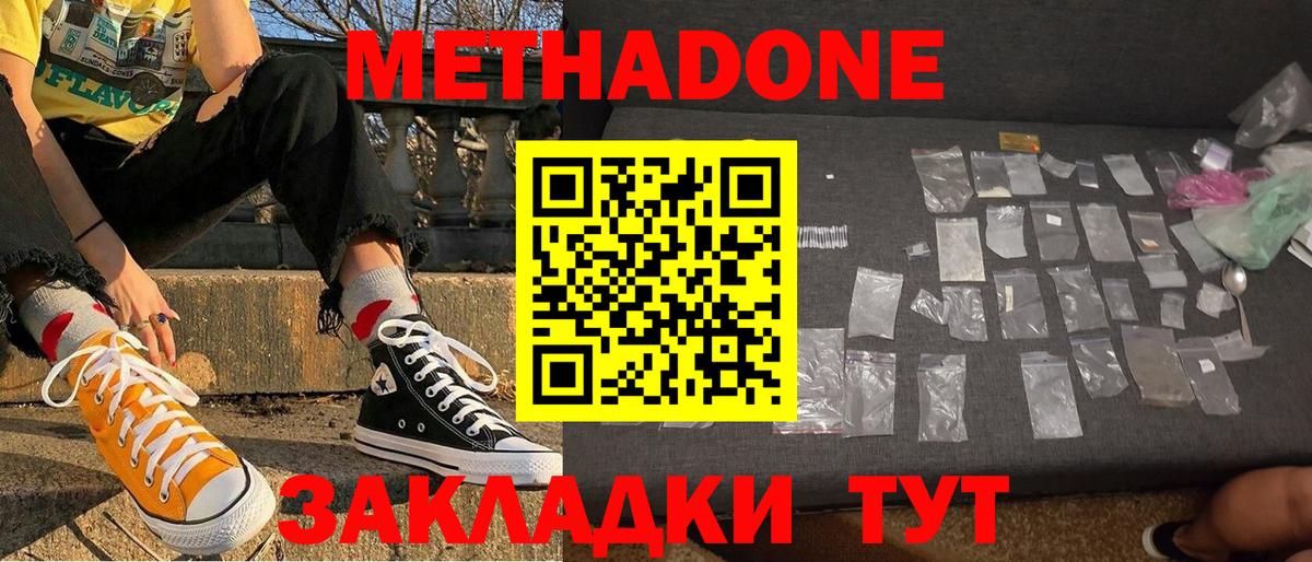 Метадон methadone  Вход с VPN  МЕТАДОН VHQ  Арсеньев 